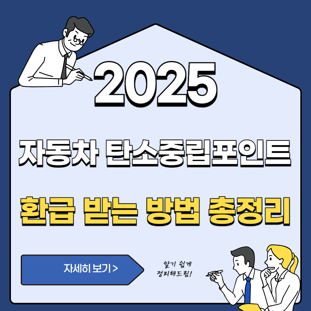 탄소중립포인트 자동차