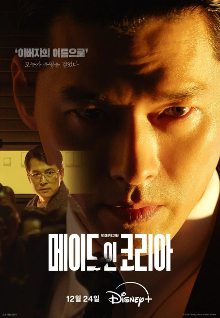디즈니+ <메이드 인 코리아>