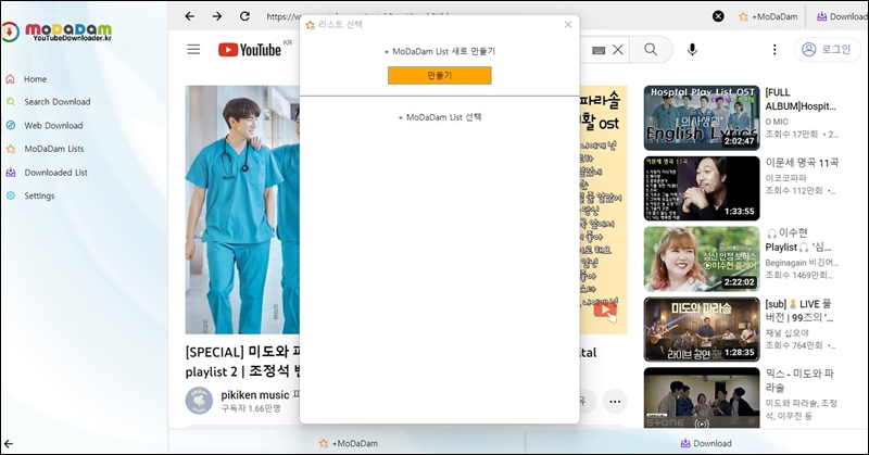 모다담 리스트 기능