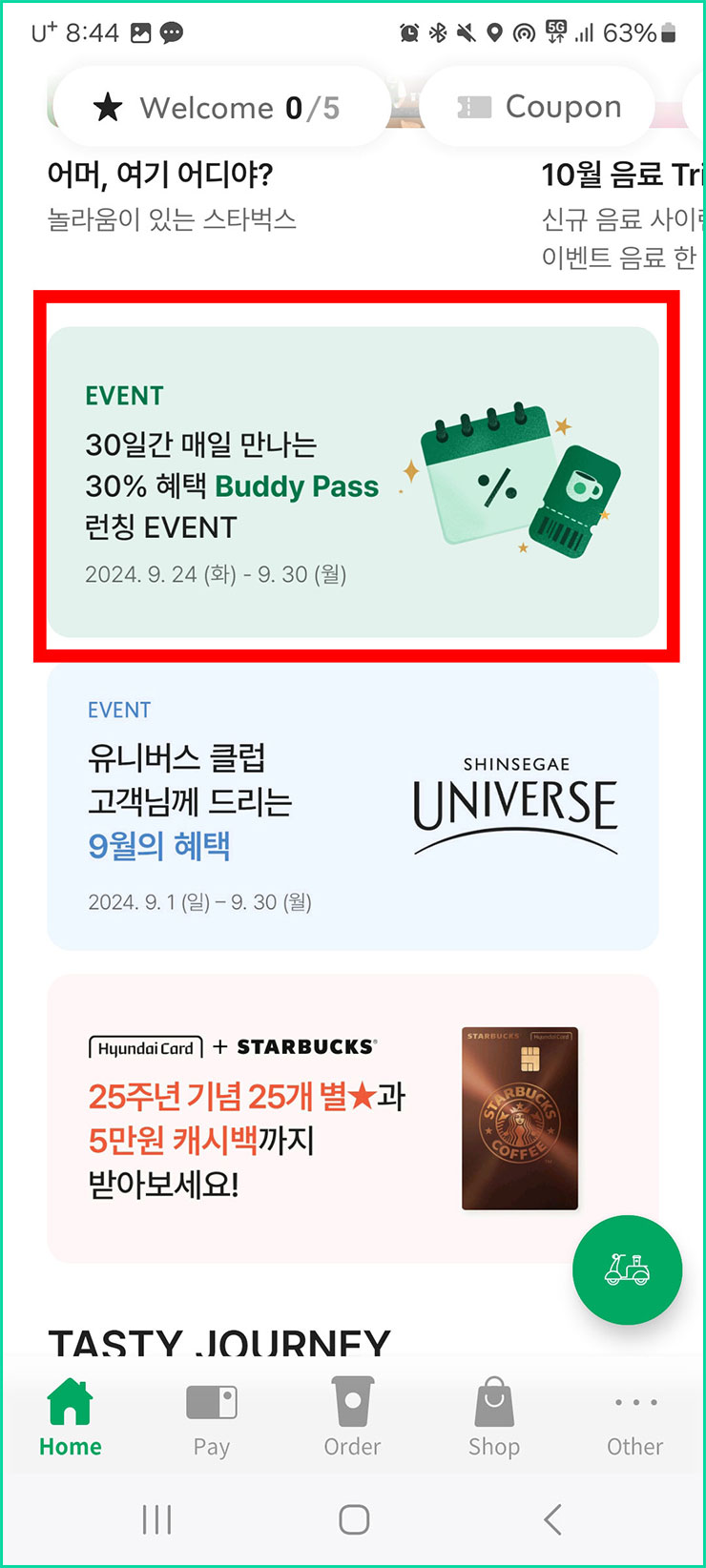 스타벅스 버디패스