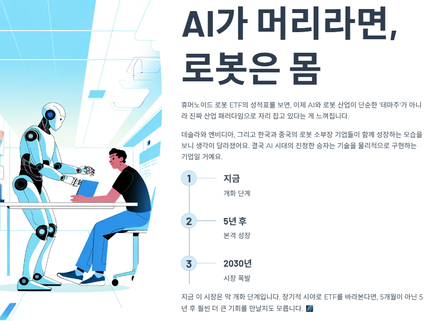 AI가 머리라면,로봇은 몸