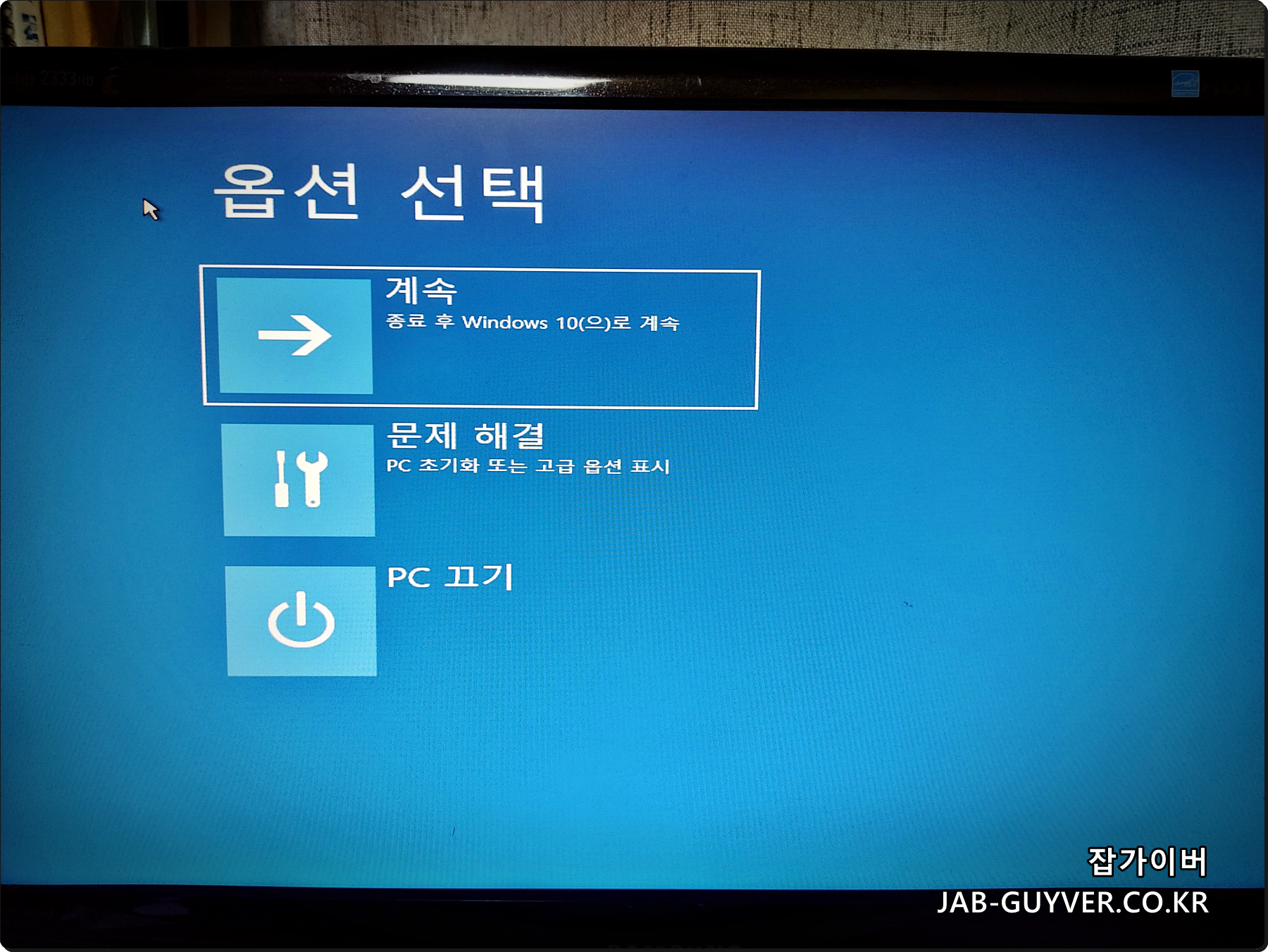 PC 및 노트북 초기화 및 복구