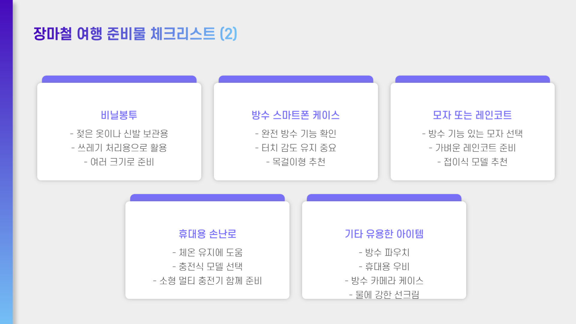 장마철 여행지 추천, 비 오는 날 더 아름다운 국내 명소