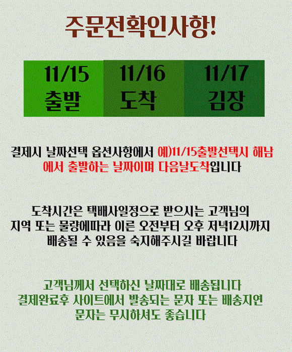 2024 롯데마트 김장 절임배추 사전예약 가격 방법