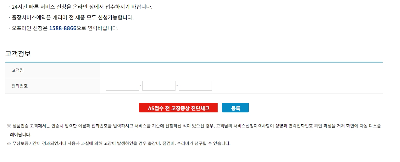 개인정보와 증상을 입력하는 온라인 접수 화면