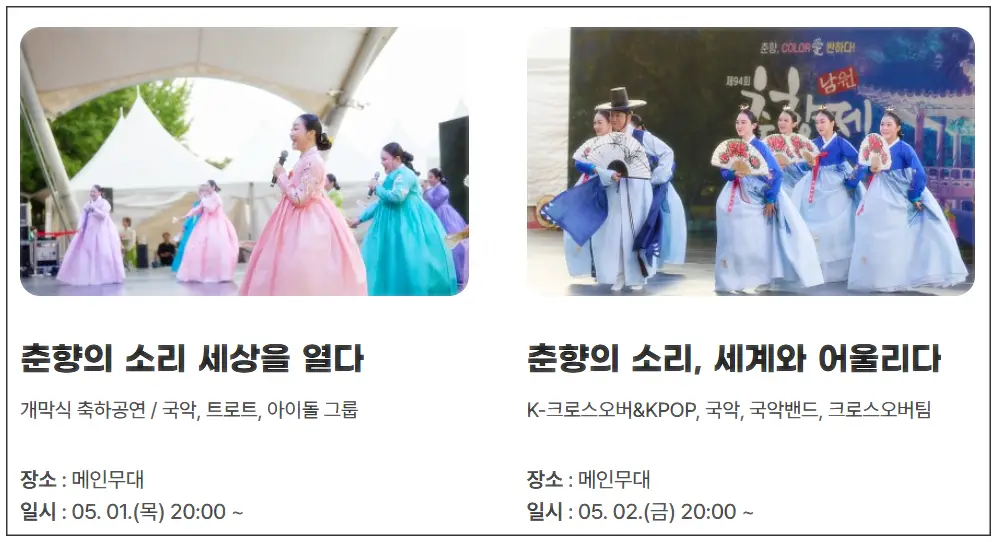 남원 춘향제 공연 소개 사진2