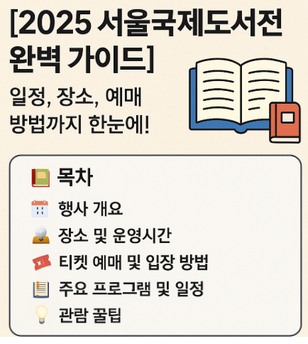 2025 서울국제도서전 관련 사진