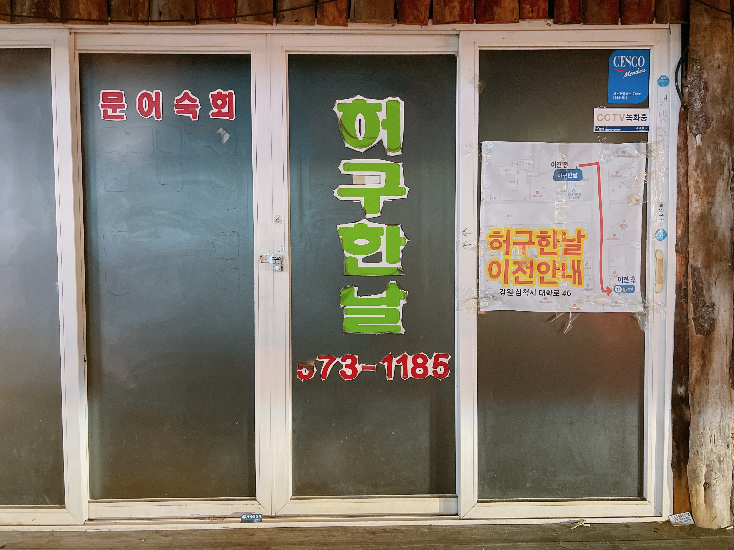 삼척 쏠비치리조트 근처 맛집