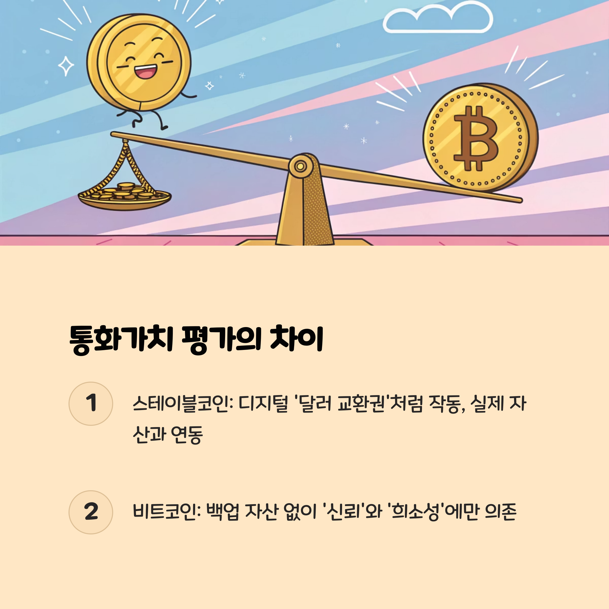 4. 통화가치 평가의 차이