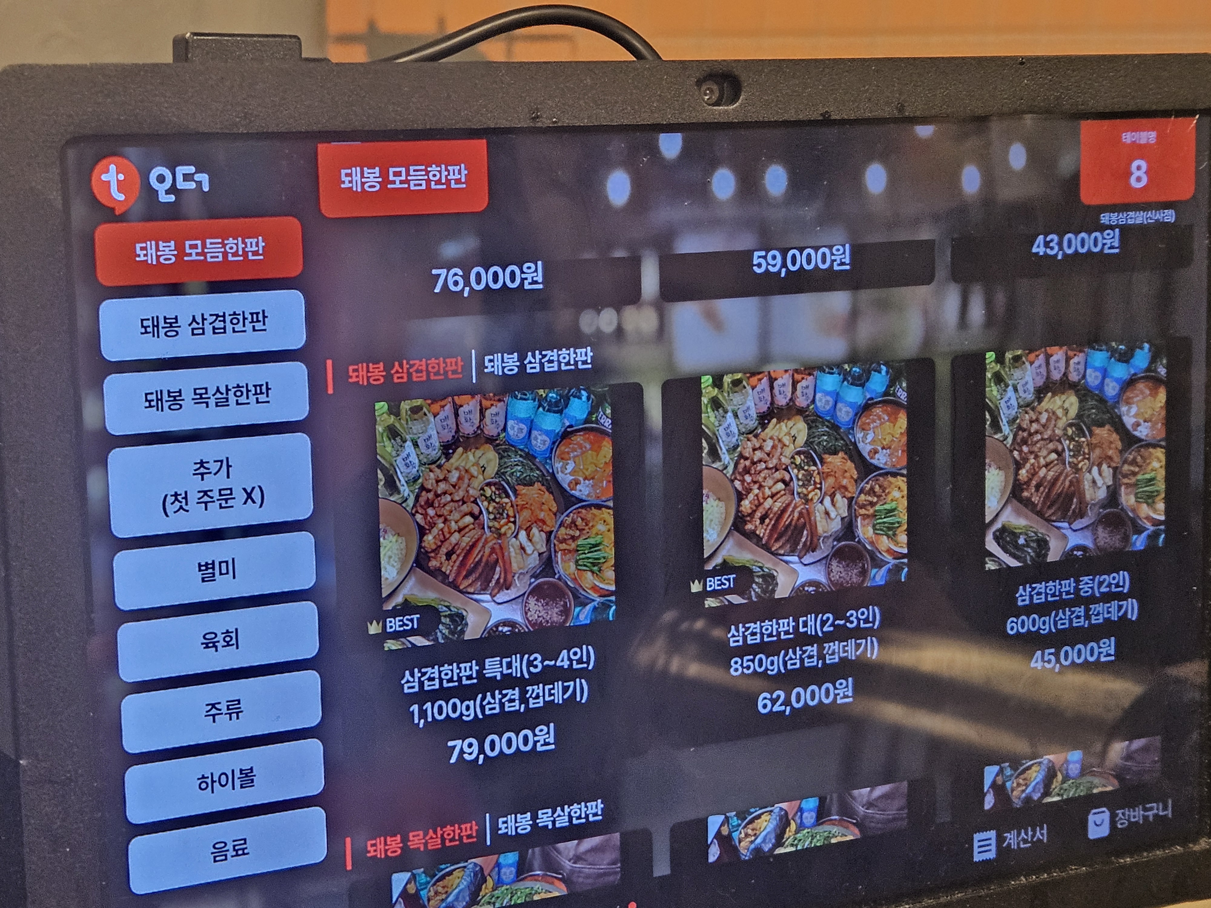 메뉴판