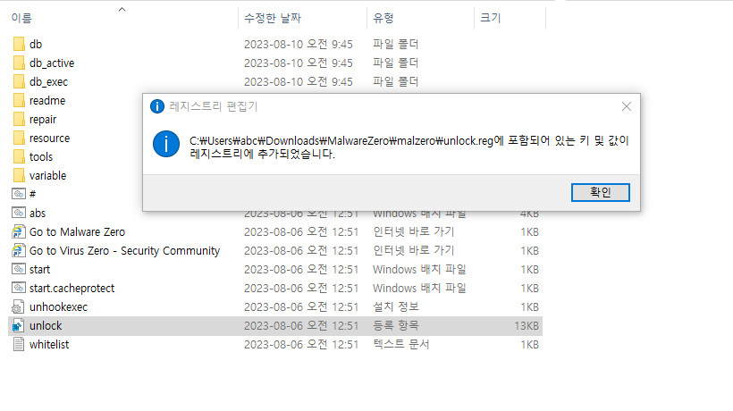 멀웨어 제로 실행하기