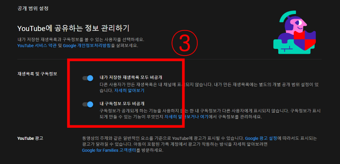 구독-정보-공개-비공개-선택-후-적용