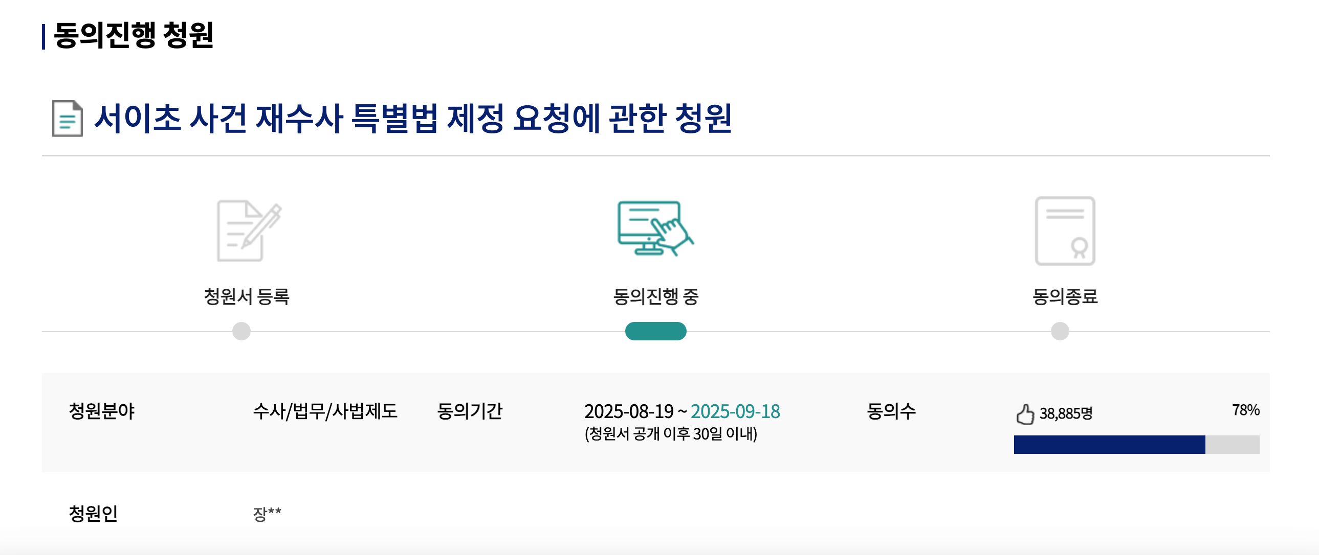 서이초 재수사 특별법 제정 국민청원 참여신청방법 2025 (+ 연필사건 정리)