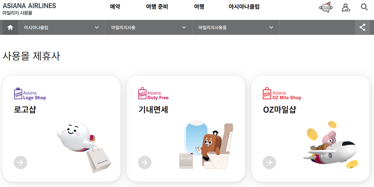 아시아나 홈페이지