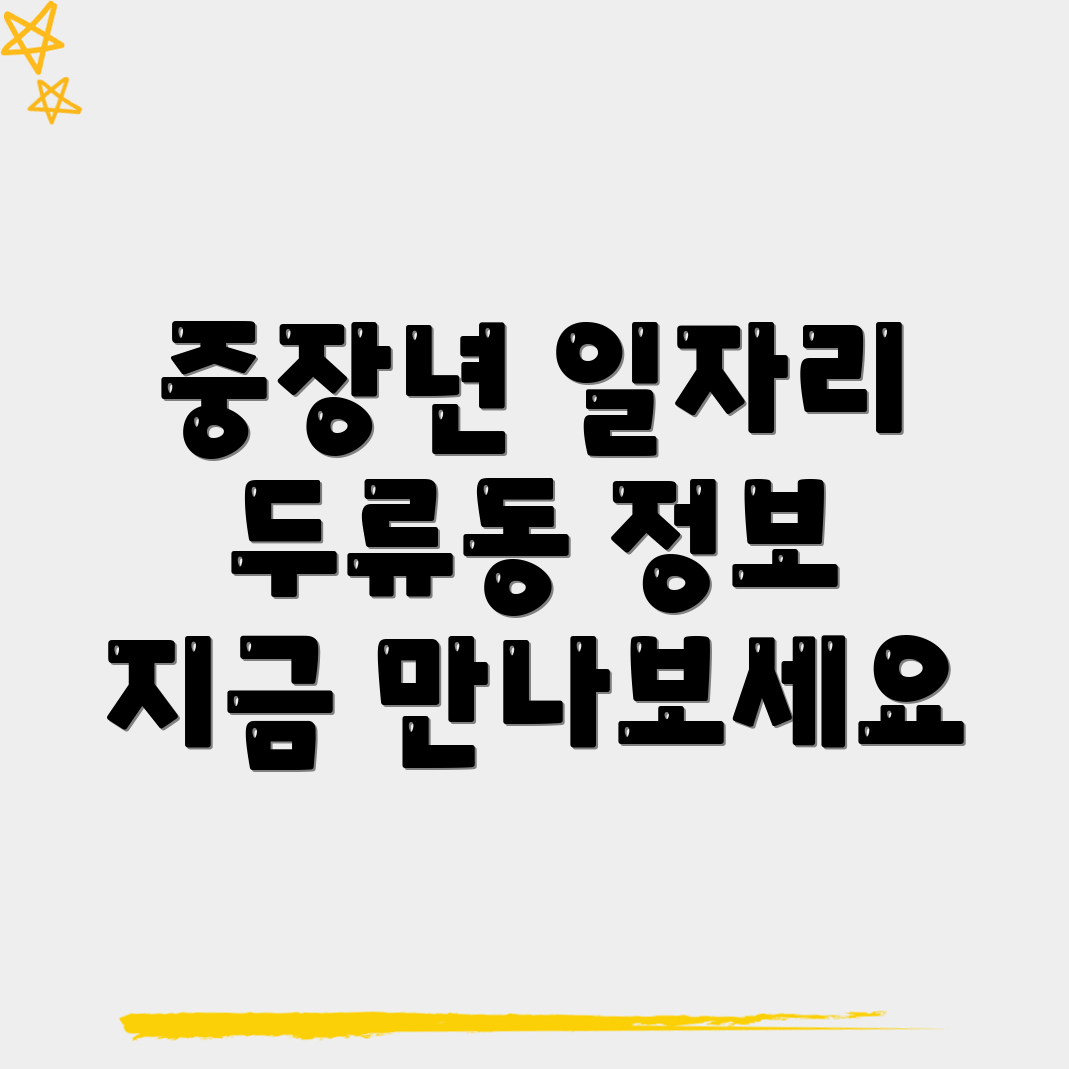 중장년 일자리