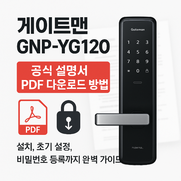 게이트맨 GNP-YG120 썸네일 이미지입니다.