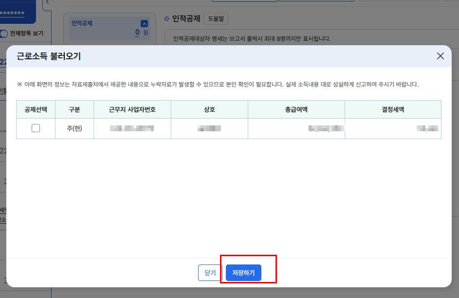 홈텍스 종합소득세 분리과세 신고 화면 6