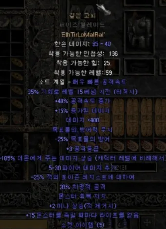 디아2 고뇌올으뜸 패이즈 고뇌 세팅 팁 효율_15