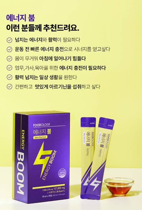 푸드올로지 에니지붐 이미지