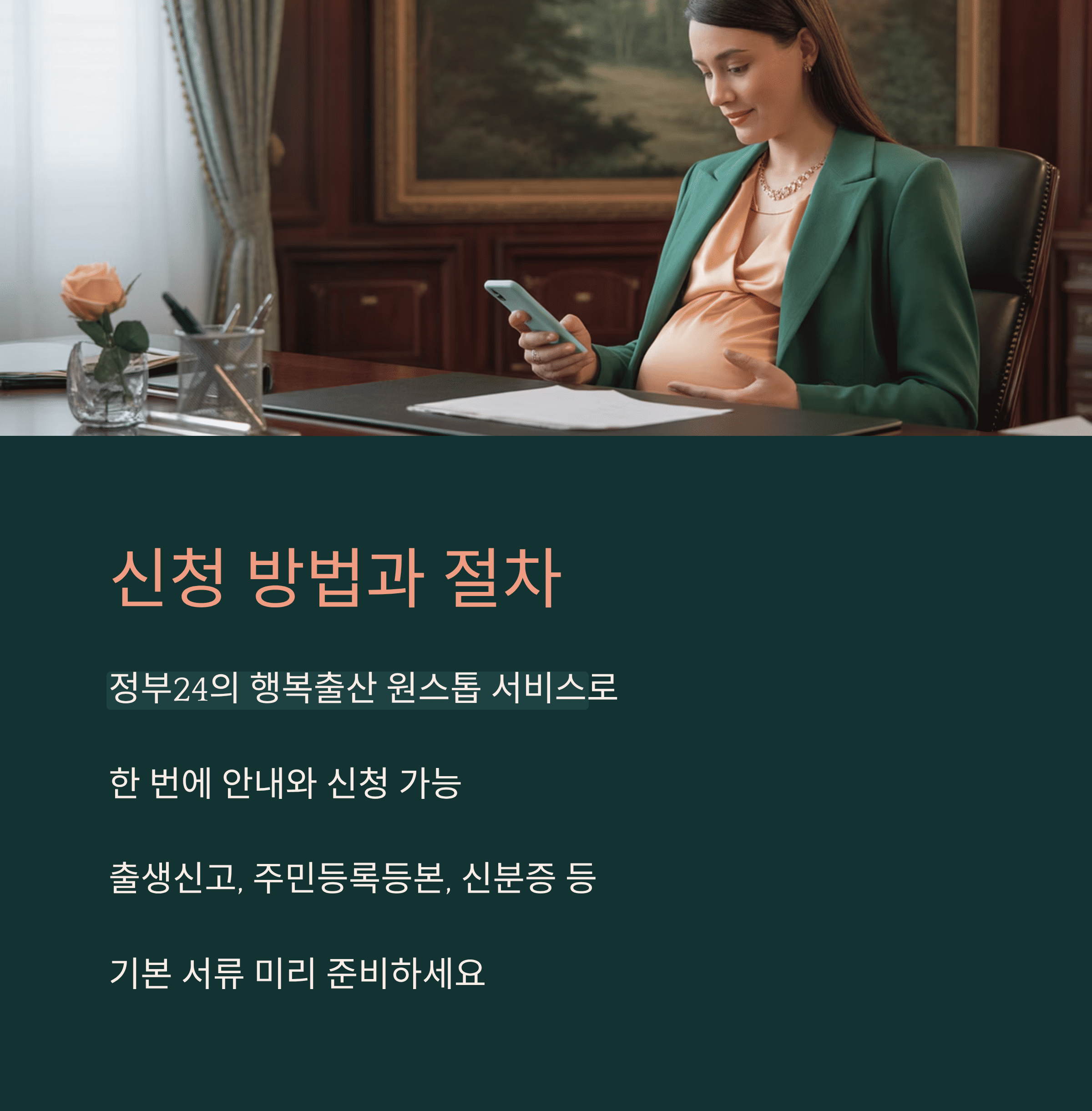 정부 출산 지원금 신청 방법과 절차