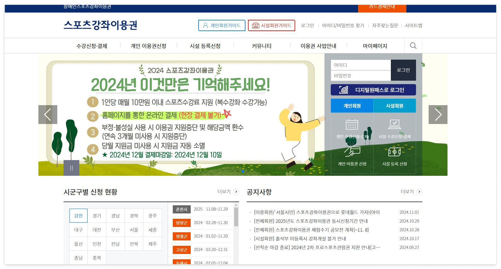 스포츠강좌이용권 신청하기