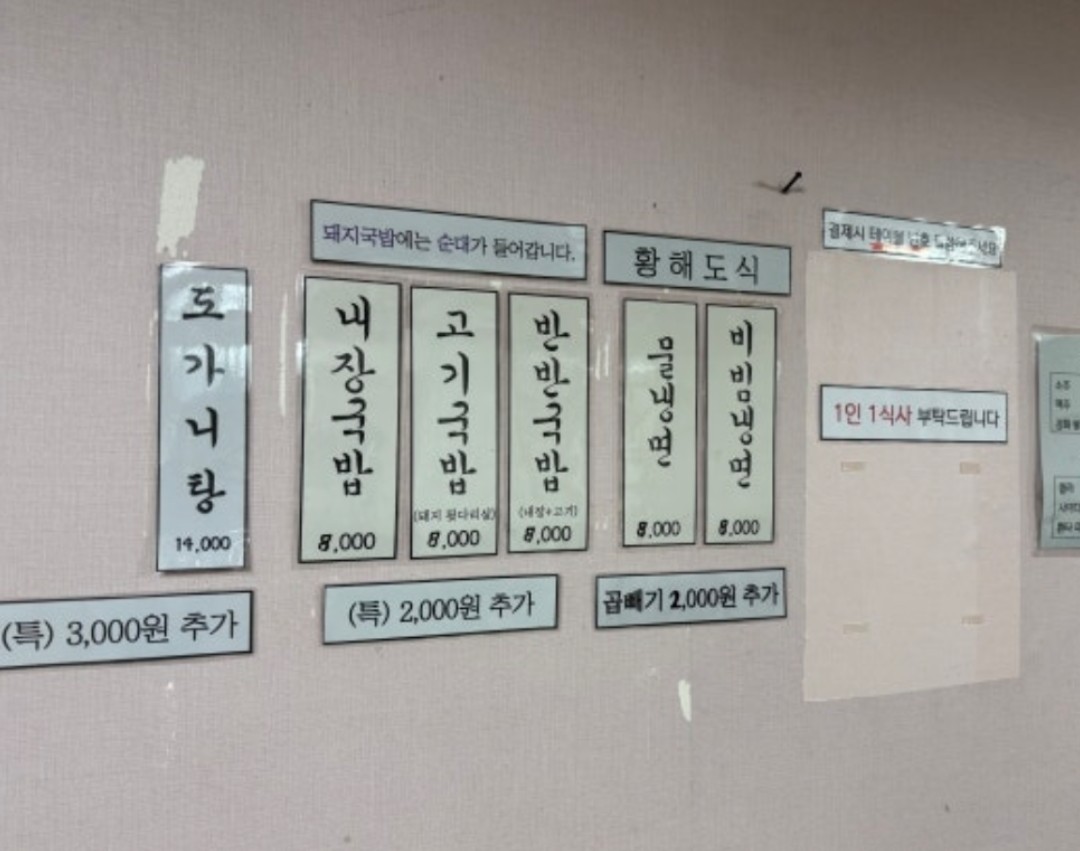 대풍식당 메뉴판