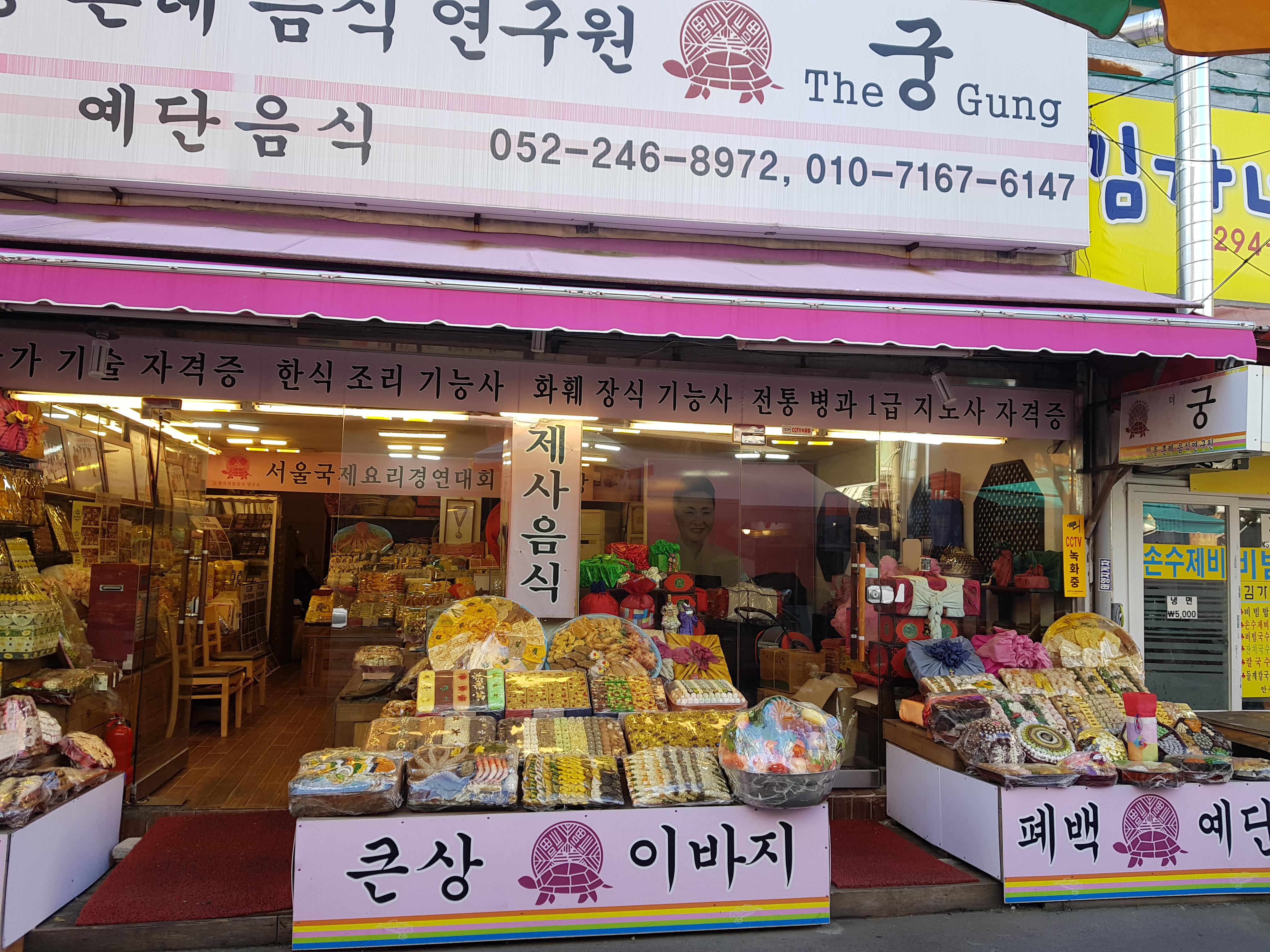 전통혼례음식연구원 더궁