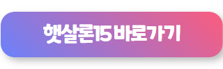 서민 금융 진흥원 맞춤 대출 10