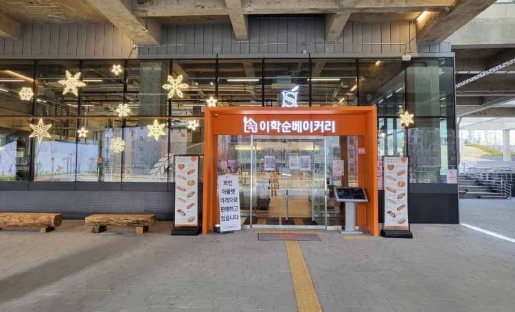이학순 베이커리 대유평공원점 가게 전경