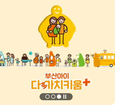 부산아이다가치키움 포스터