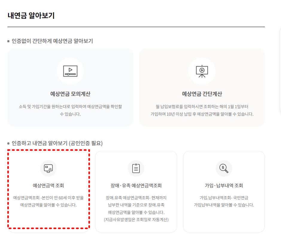 국민연금수령액확인하기14