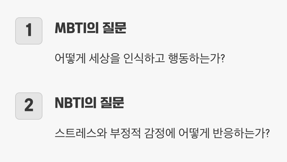 MBTI와는 다른, 새로운 질문