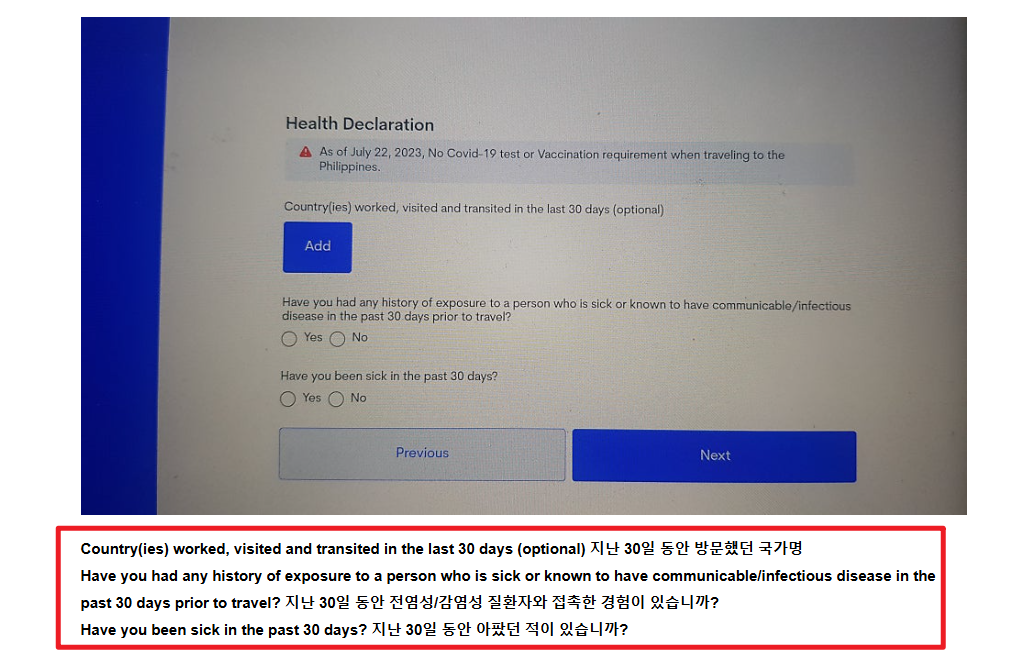 필리핀 이트래블 가족등록