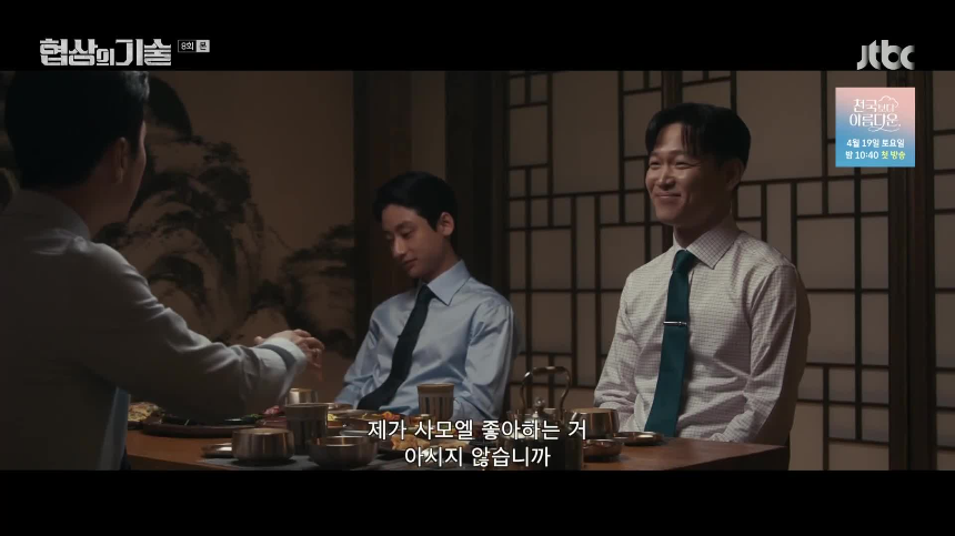 JTBC 토일드라마 '협상의 기술' 8화 하이라이트 분석 – 다도리조트 매각 향방은