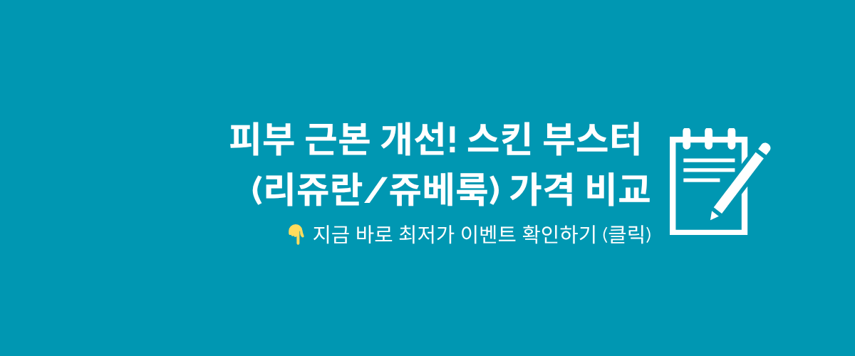 내 피부 타입에 맞는 성분, 이벤트가로 만나보세요!