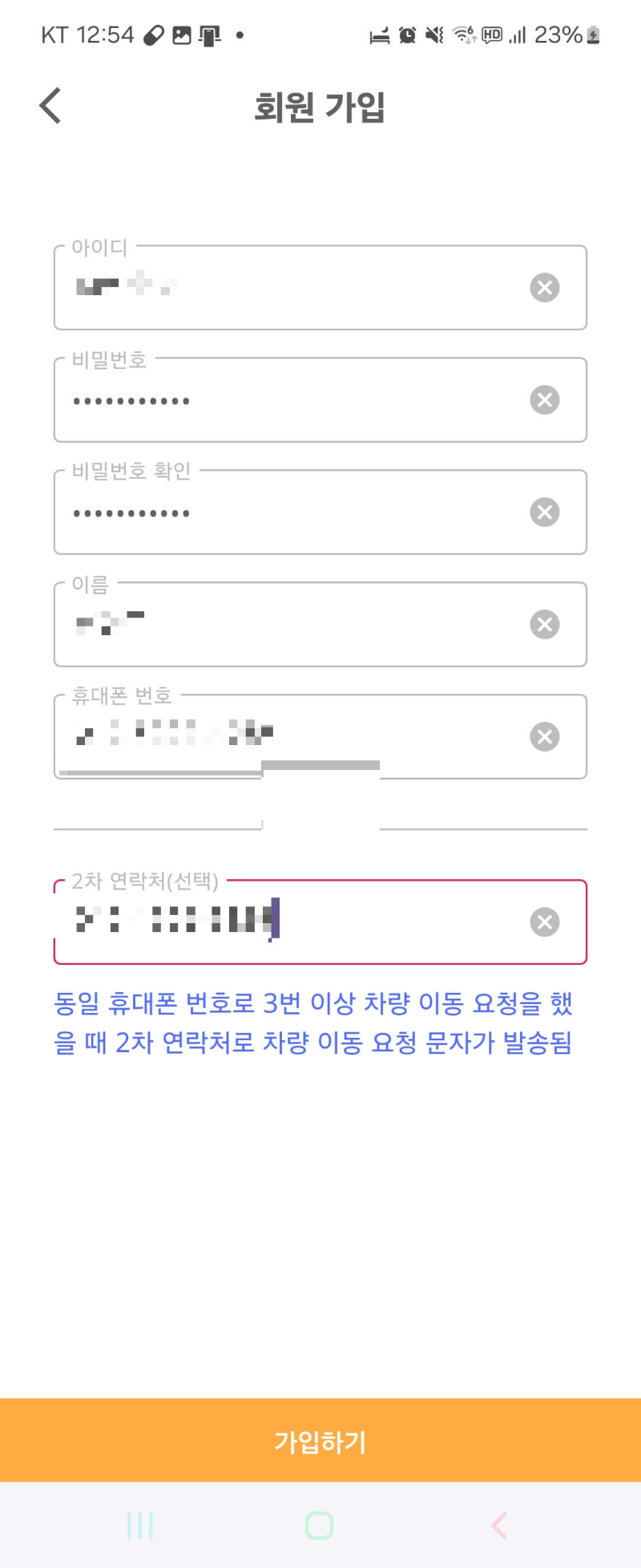 주차 안심번호 모바 다운로드