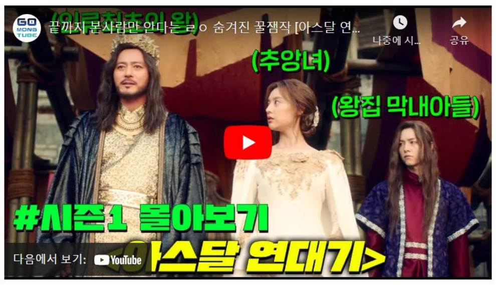 아스달 연대기 시즌1