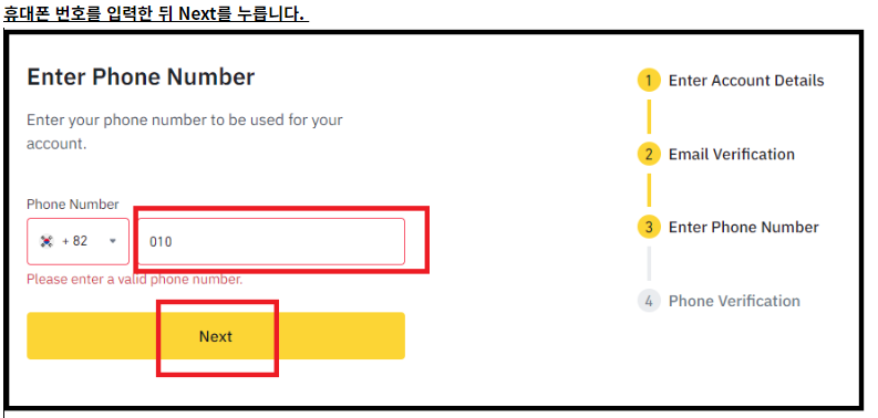 휴대폰 번호를 입력한 뒤 Next를 입력