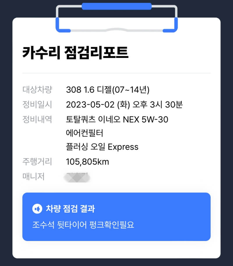 카수리 점검리포트 요약본