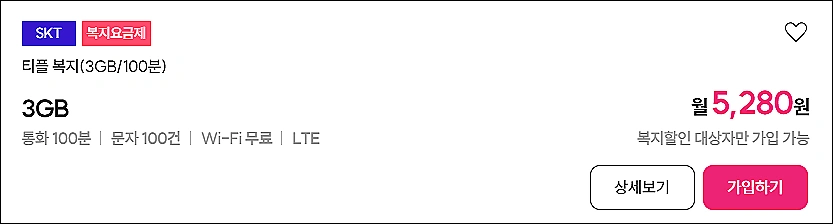 티플러스-복지-요금제