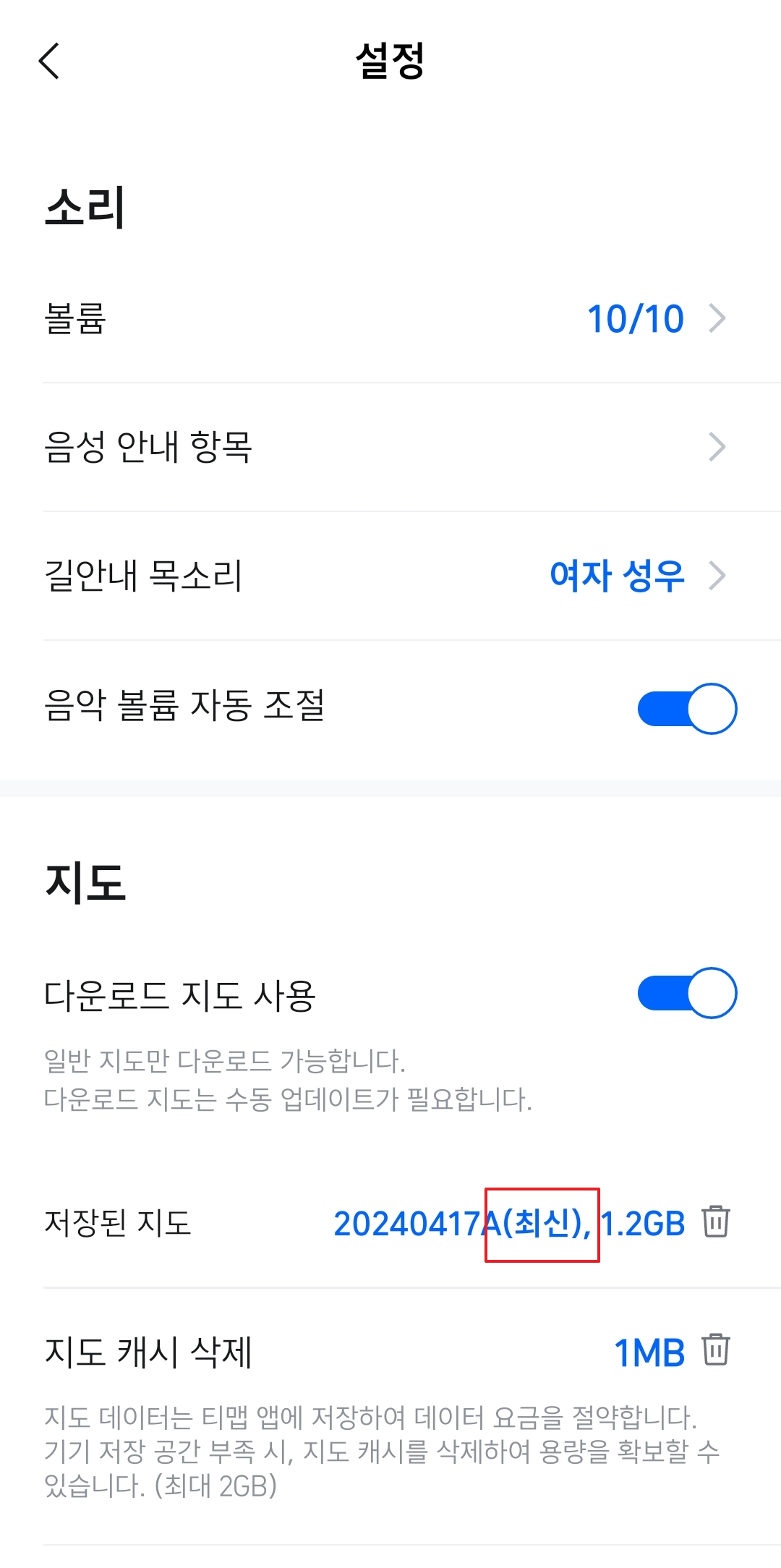 다운로드된 지도의 버전 정보를 확인하고 최신 상태인지 체크하는 모습