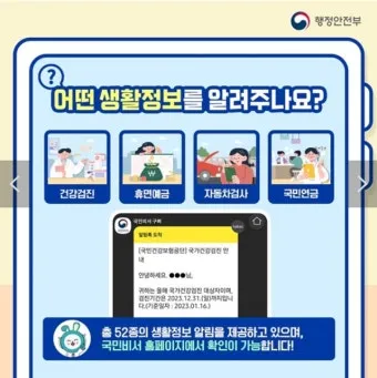 국민비서 알림 신청 생활요금 납부일 문자 설정_8