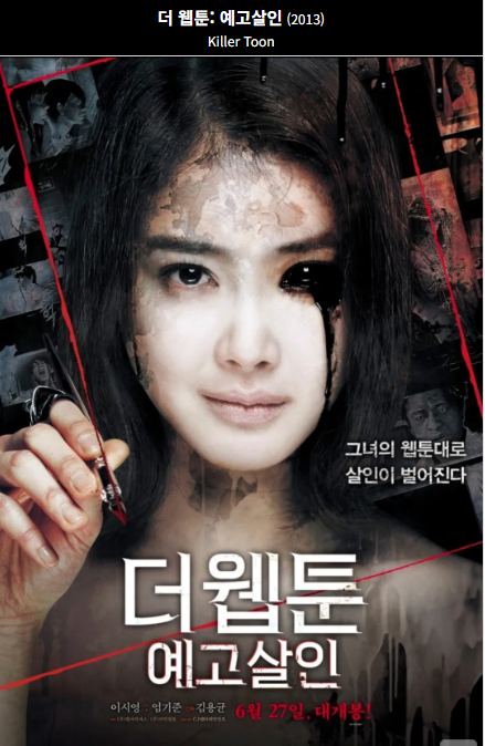 더 웹툰(2013) 포스터 사진