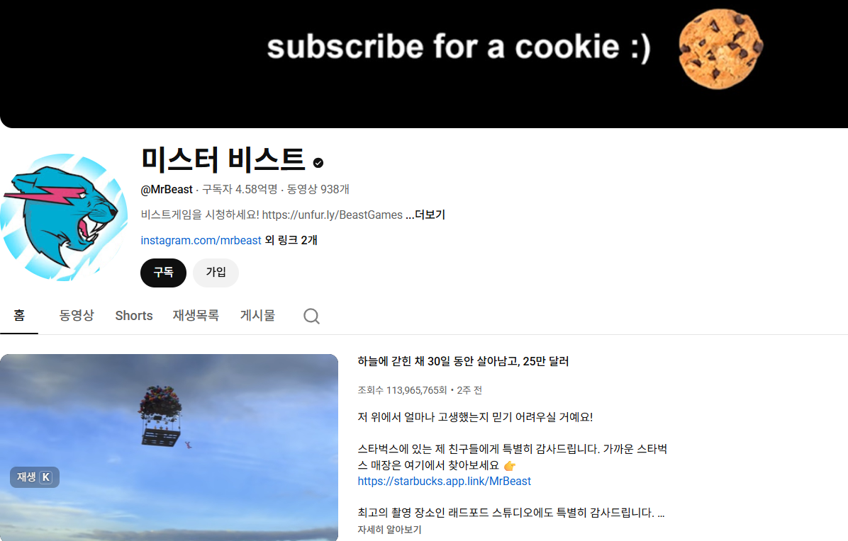 미스터비스트(MrBeast)