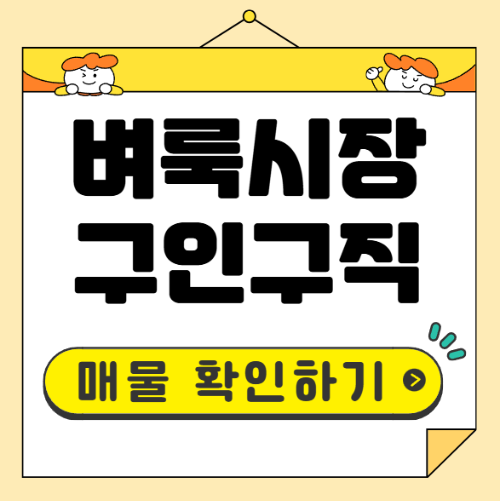 벼룩시장 구인구직