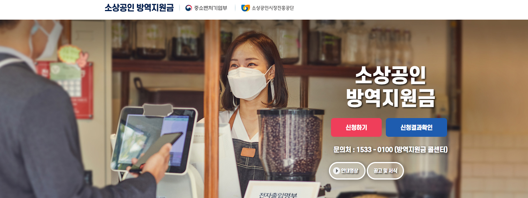 소상공인 방역지원금