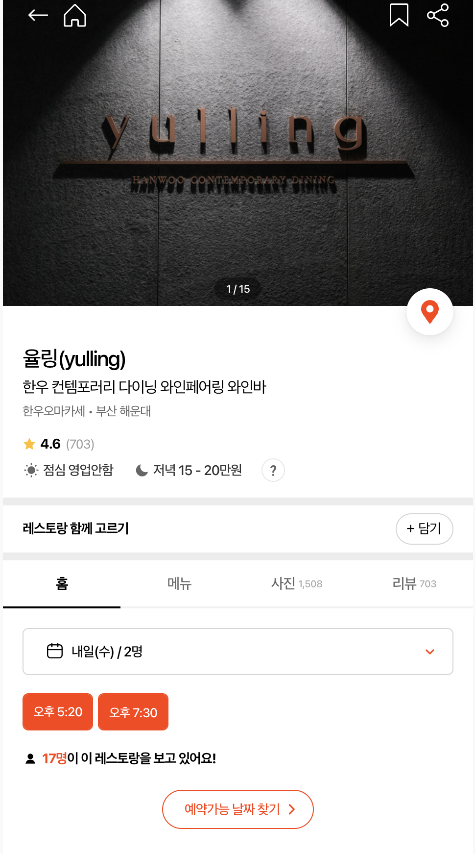 [부산 ] 한우 컨템포러리 다이닝 "율링"