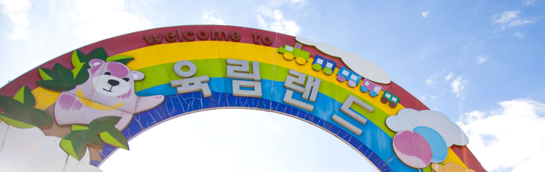 춘천 육림랜드
