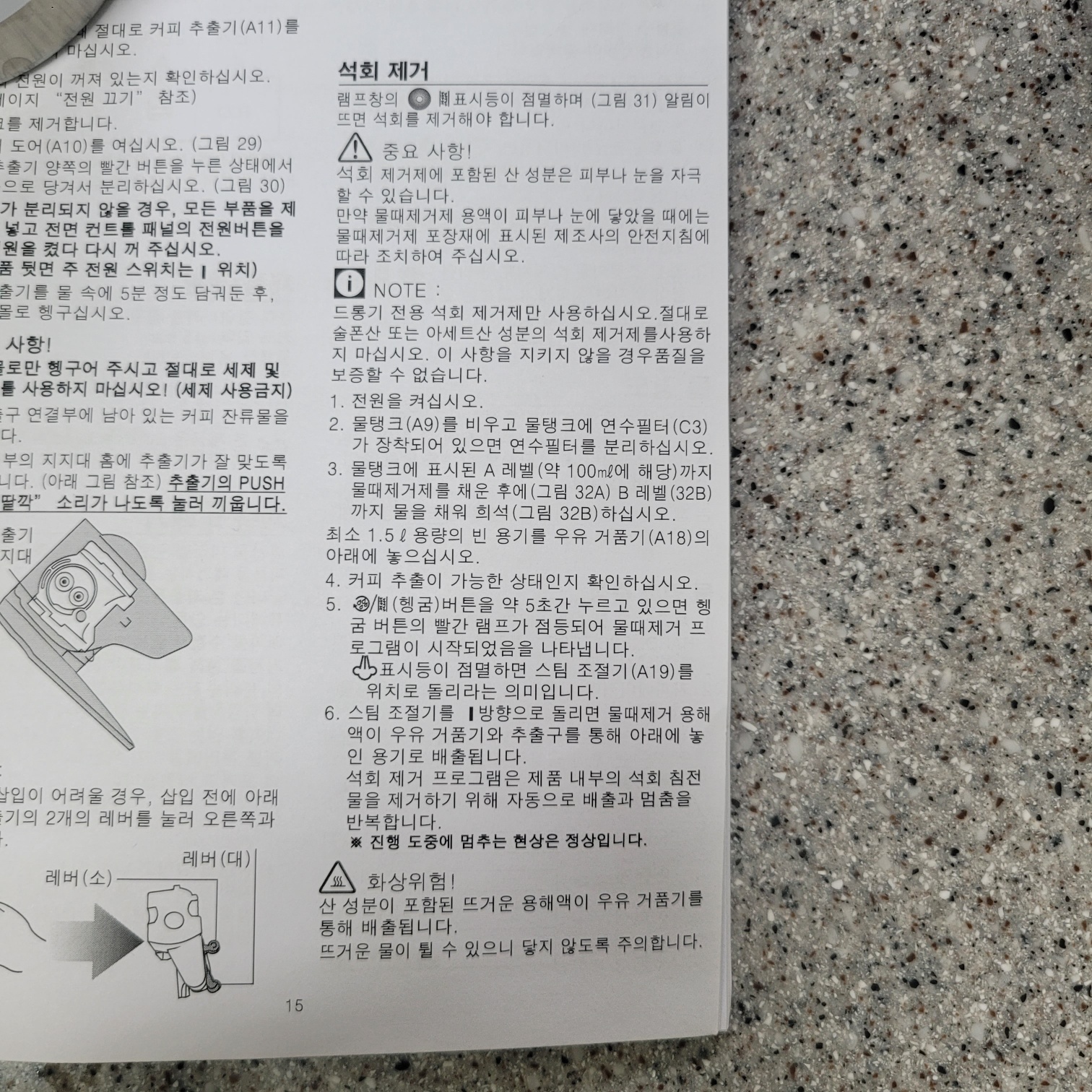 석회제거 방법1