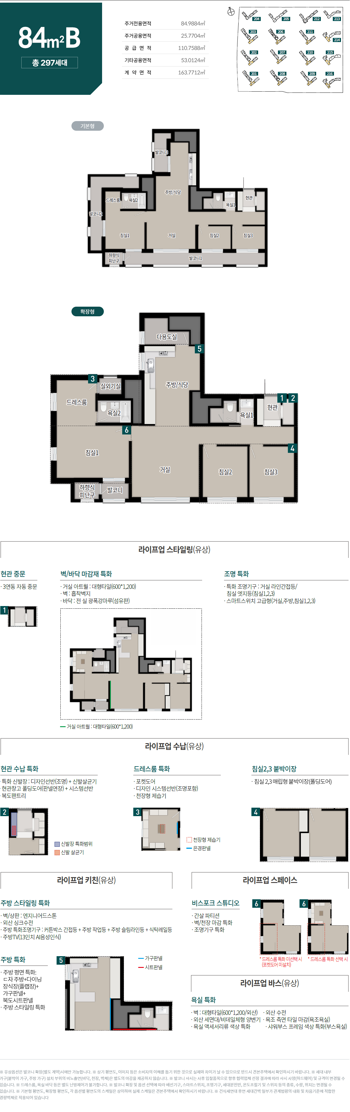 탕정 푸르지오 센터파크 - 84B 평면도